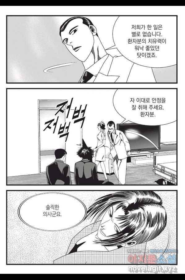 도시정벌 레거시 : 사자의서 2부 58화 26