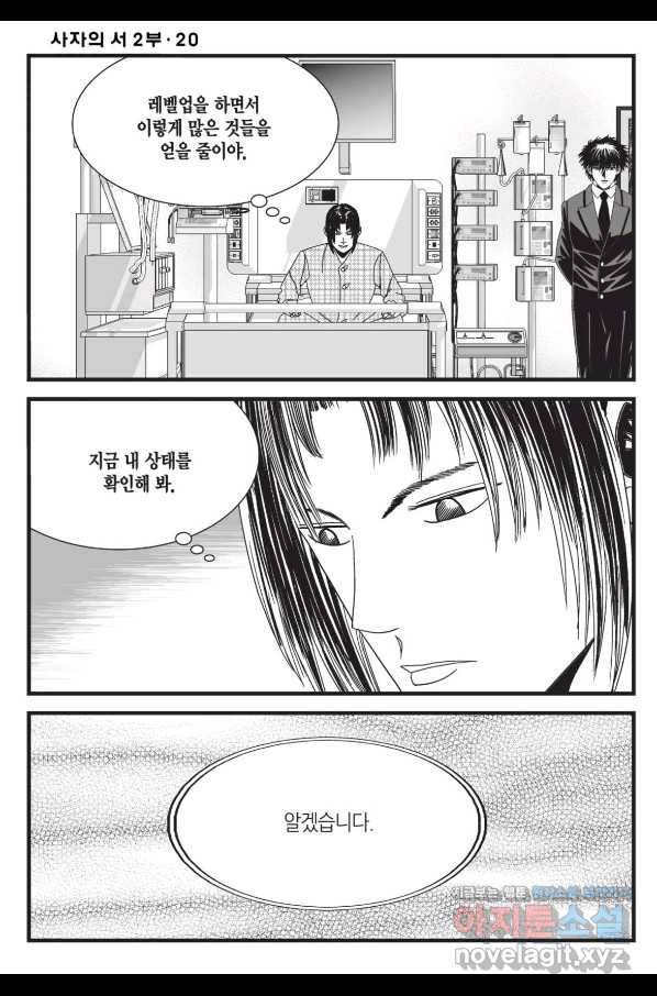 도시정벌 레거시 : 사자의서 2부 58화 27