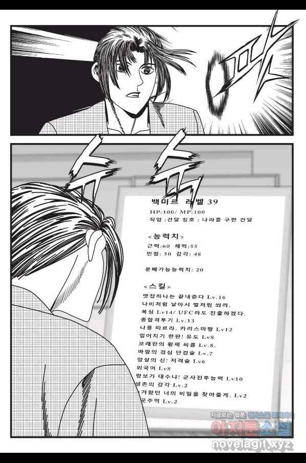도시정벌 레거시 : 사자의서 2부 58화 28