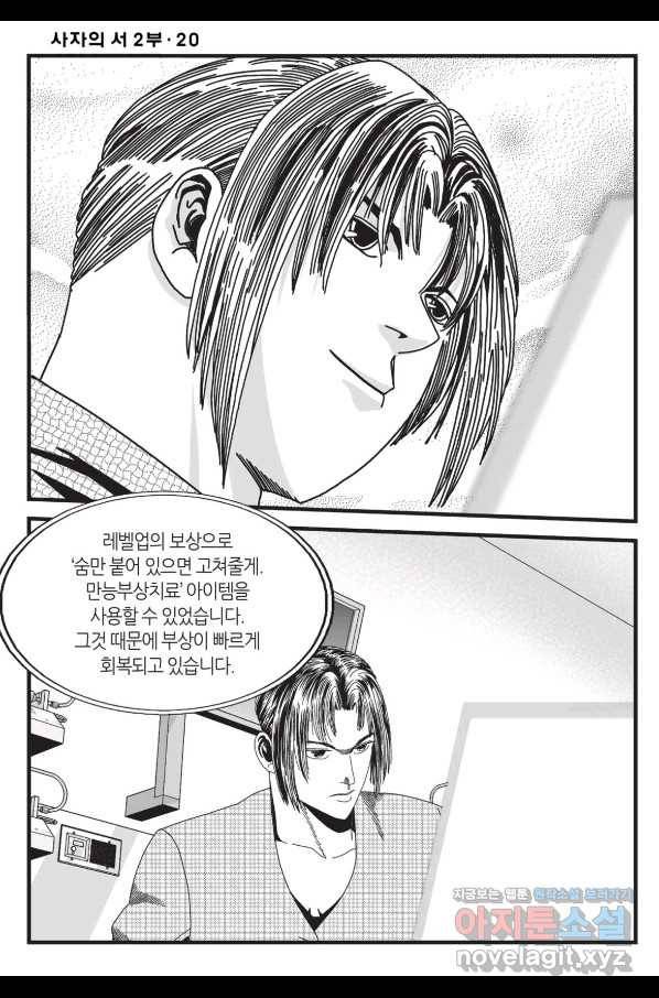 도시정벌 레거시 : 사자의서 2부 58화 29