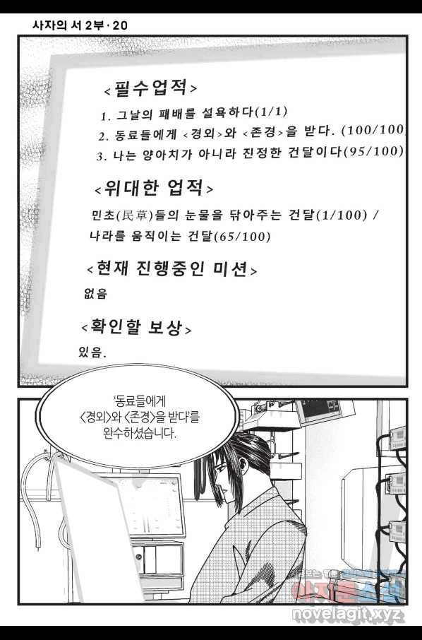 도시정벌 레거시 : 사자의서 2부 58화 31