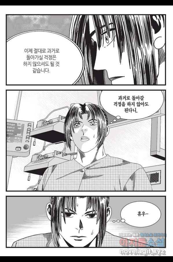 도시정벌 레거시 : 사자의서 2부 58화 32