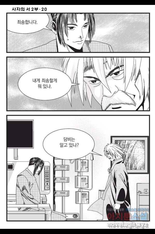 도시정벌 레거시 : 사자의서 2부 58화 35