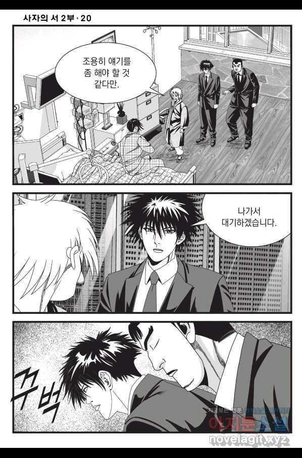 도시정벌 레거시 : 사자의서 2부 58화 37