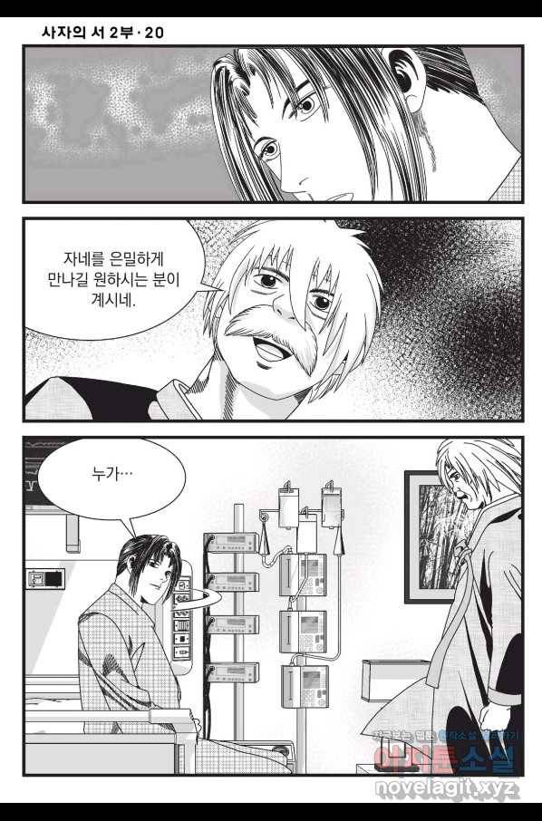 도시정벌 레거시 : 사자의서 2부 58화 39