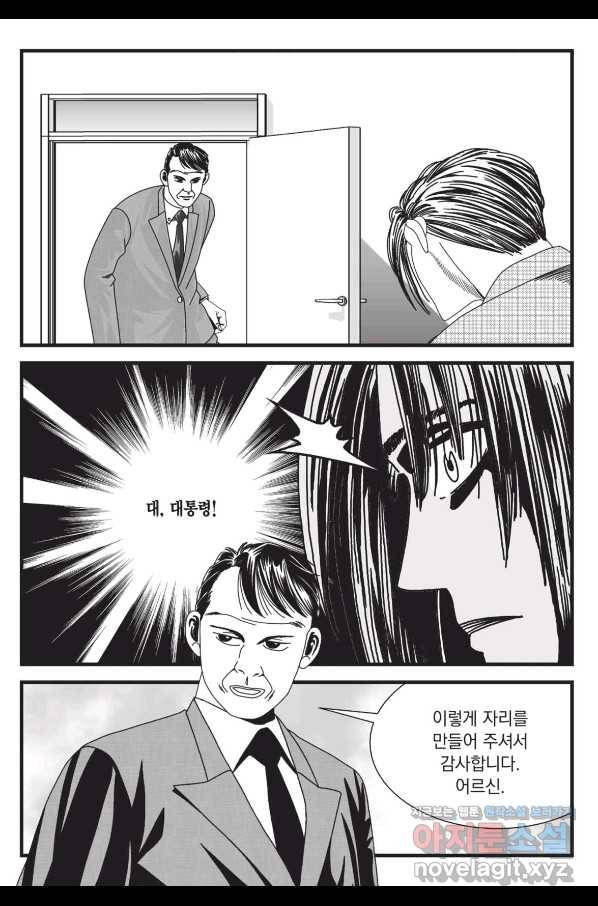 도시정벌 레거시 : 사자의서 2부 58화 40