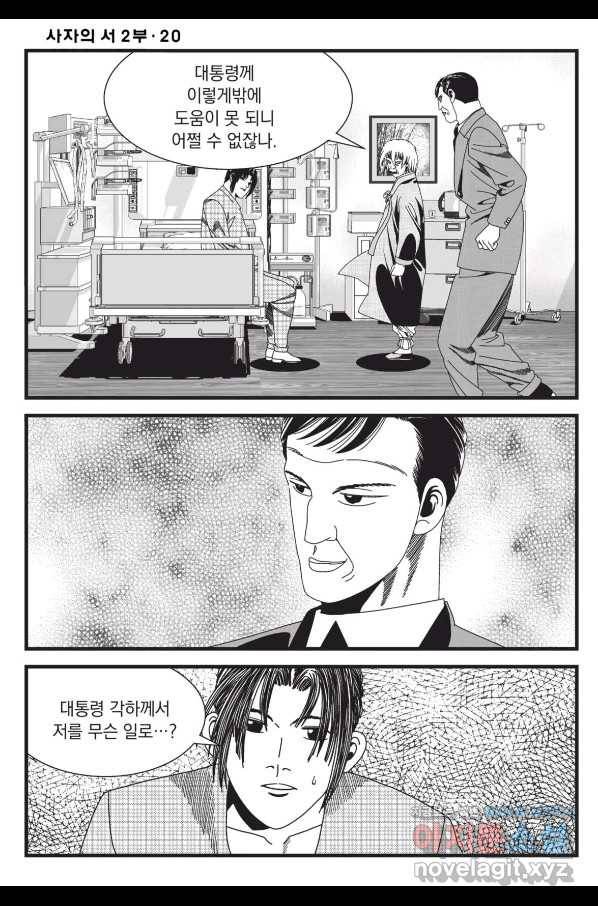 도시정벌 레거시 : 사자의서 2부 58화 41