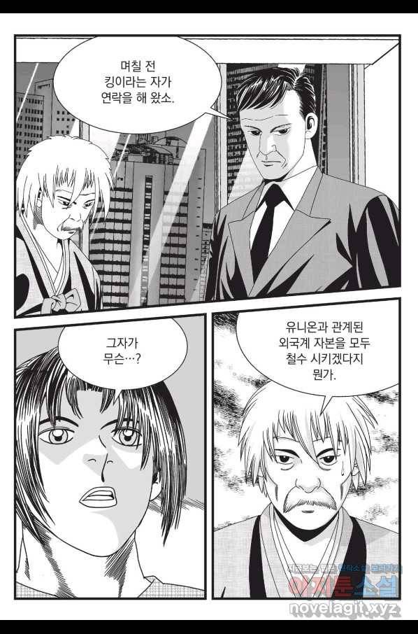 도시정벌 레거시 : 사자의서 2부 58화 42