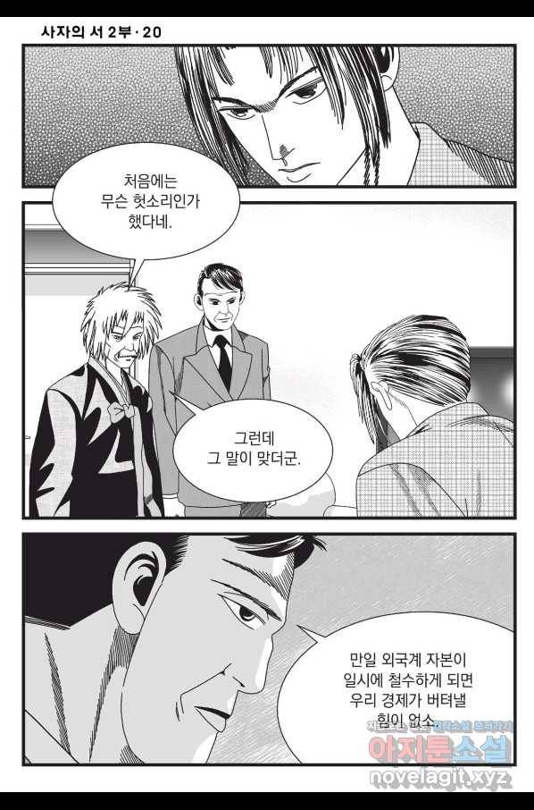 도시정벌 레거시 : 사자의서 2부 58화 43