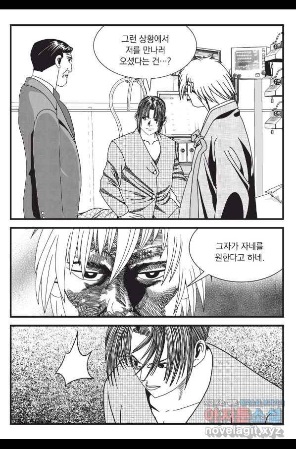 도시정벌 레거시 : 사자의서 2부 58화 44