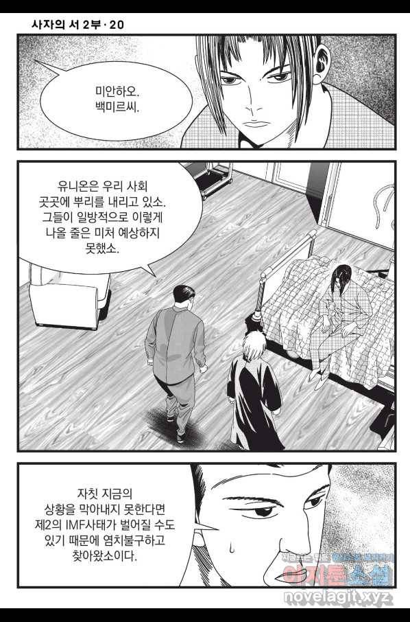 도시정벌 레거시 : 사자의서 2부 58화 45