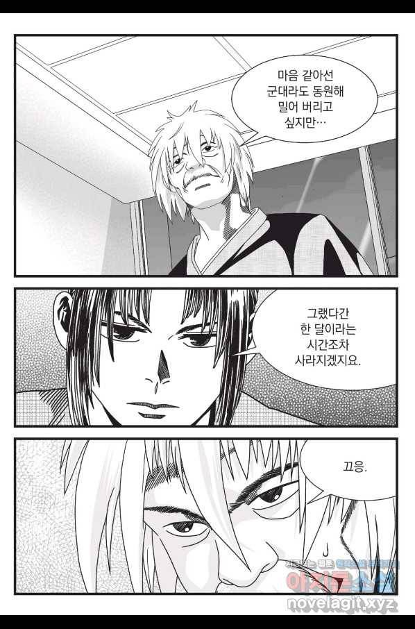 도시정벌 레거시 : 사자의서 2부 58화 48