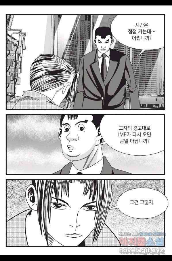 도시정벌 레거시 : 사자의서 2부 58화 56