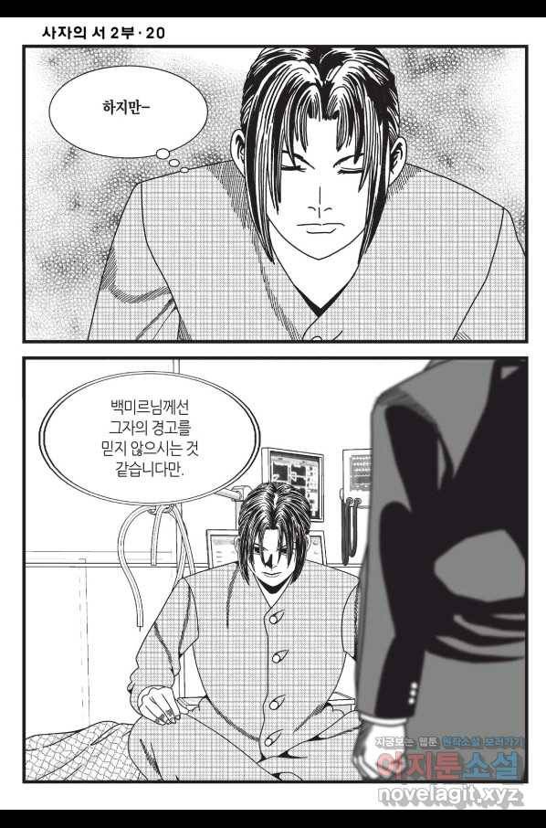 도시정벌 레거시 : 사자의서 2부 58화 57