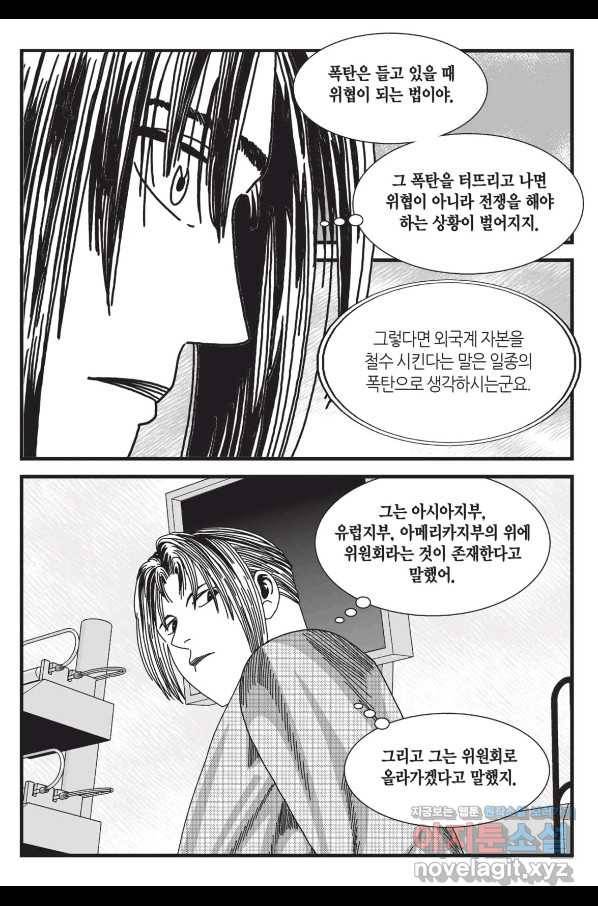 도시정벌 레거시 : 사자의서 2부 58화 58
