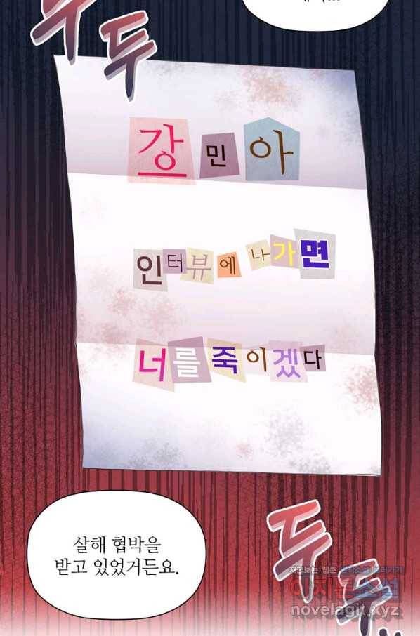 엉덩이가 잘못했네 60화 2