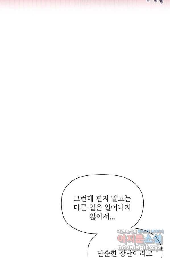 엉덩이가 잘못했네 60화 3