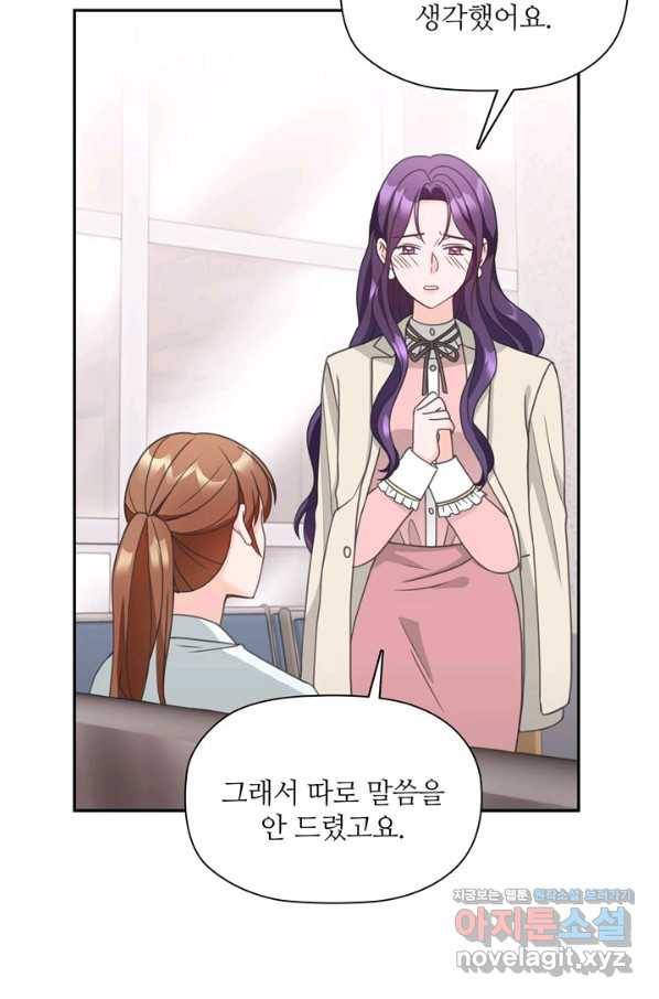 엉덩이가 잘못했네 60화 4