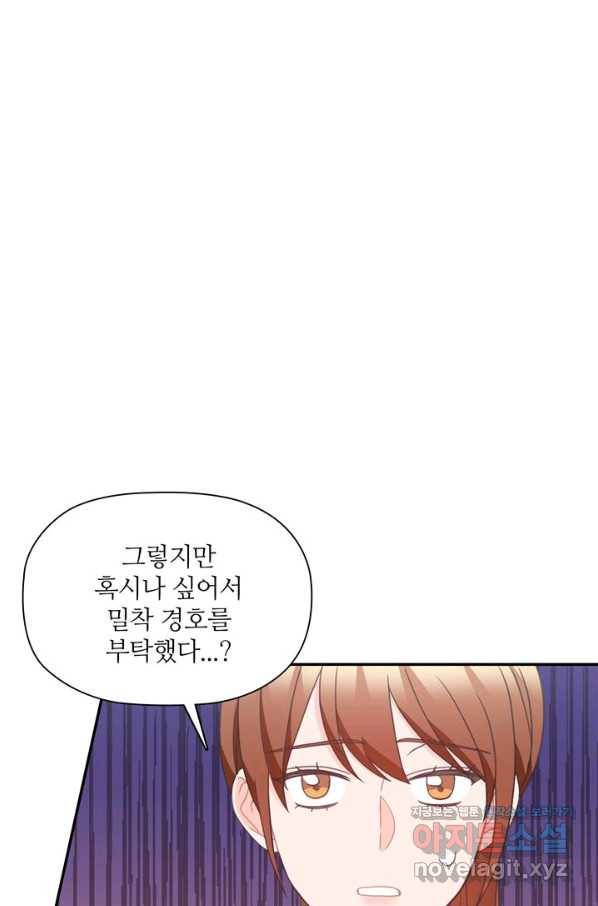 엉덩이가 잘못했네 60화 5