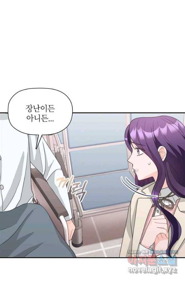 엉덩이가 잘못했네 60화 7