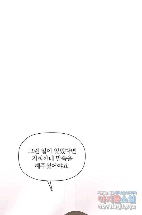 엉덩이가 잘못했네 60화 8