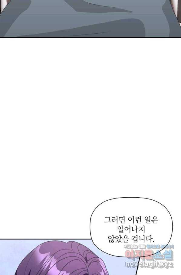 엉덩이가 잘못했네 60화 10