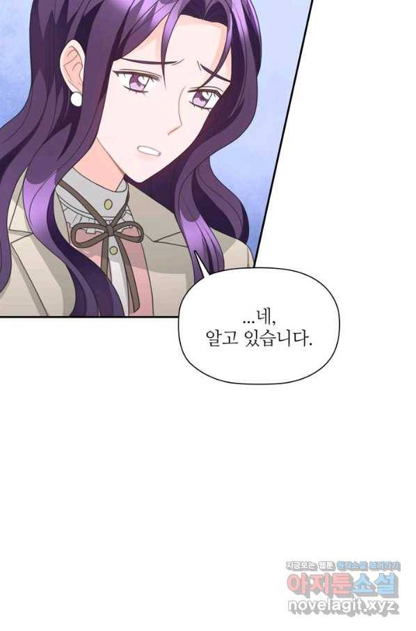 엉덩이가 잘못했네 60화 11