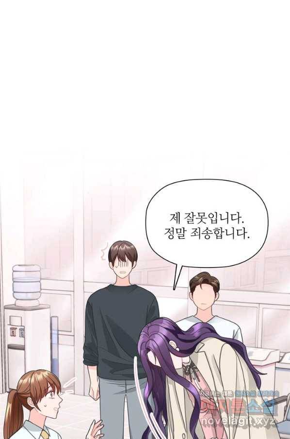 엉덩이가 잘못했네 60화 12