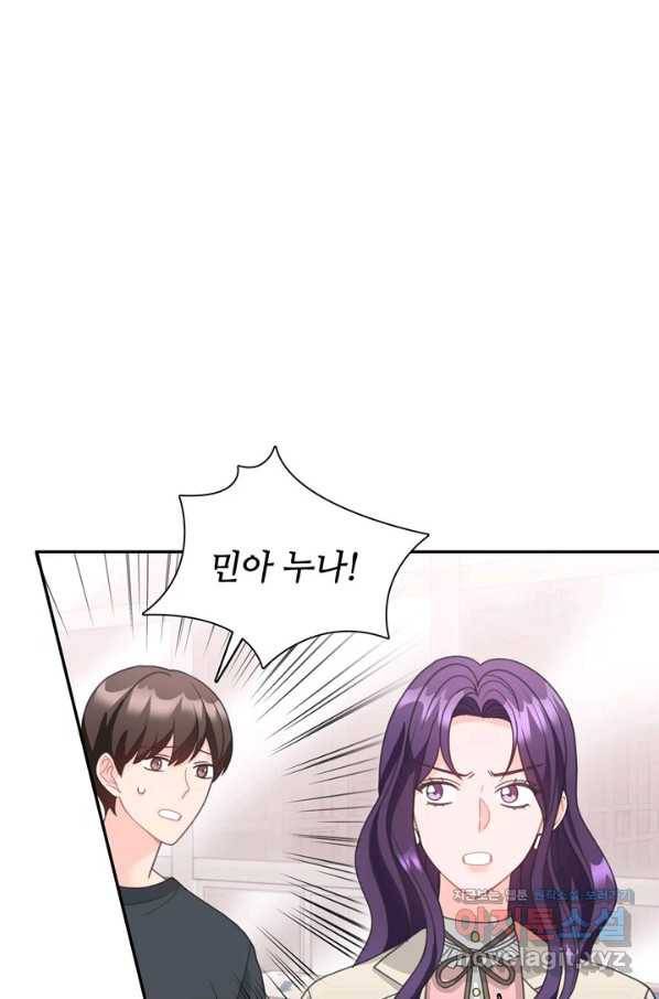 엉덩이가 잘못했네 60화 14