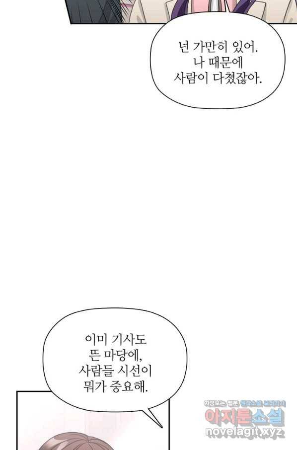 엉덩이가 잘못했네 60화 15