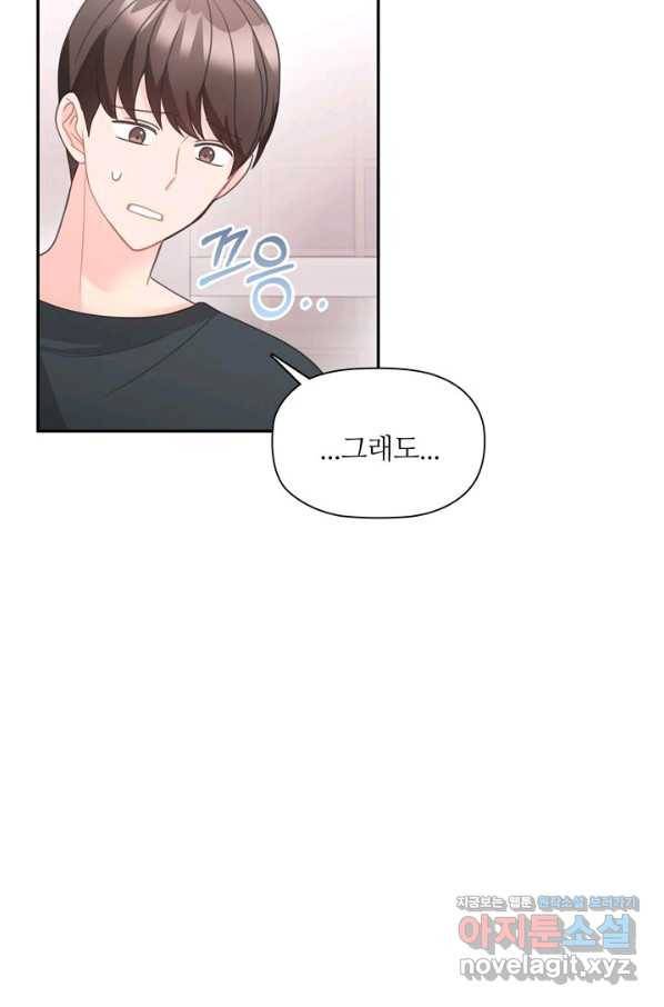 엉덩이가 잘못했네 60화 16