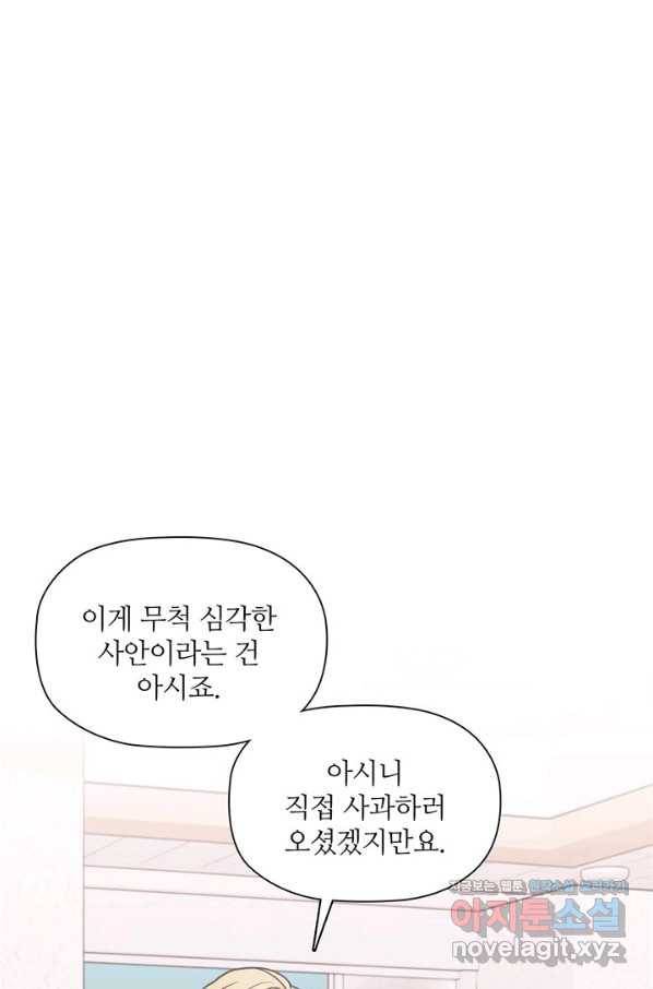 엉덩이가 잘못했네 60화 18
