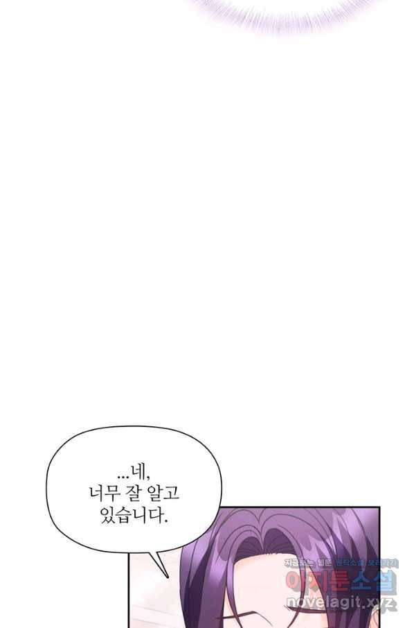 엉덩이가 잘못했네 60화 20