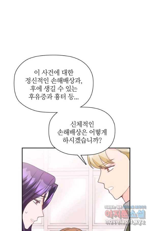 엉덩이가 잘못했네 60화 22