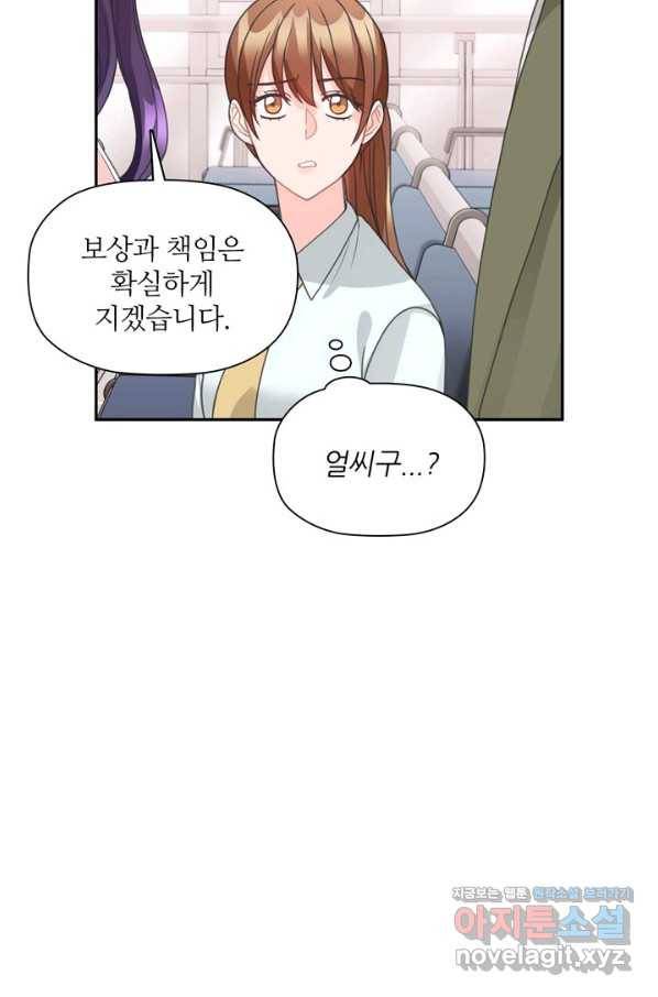 엉덩이가 잘못했네 60화 23