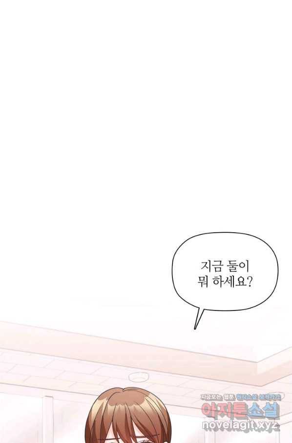 엉덩이가 잘못했네 60화 25