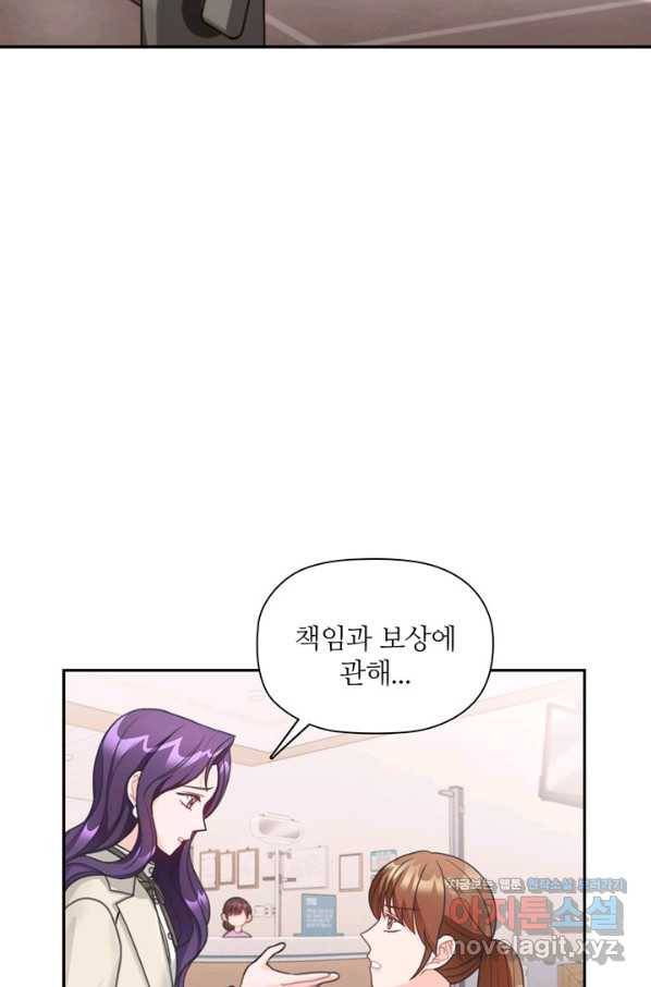 엉덩이가 잘못했네 60화 27
