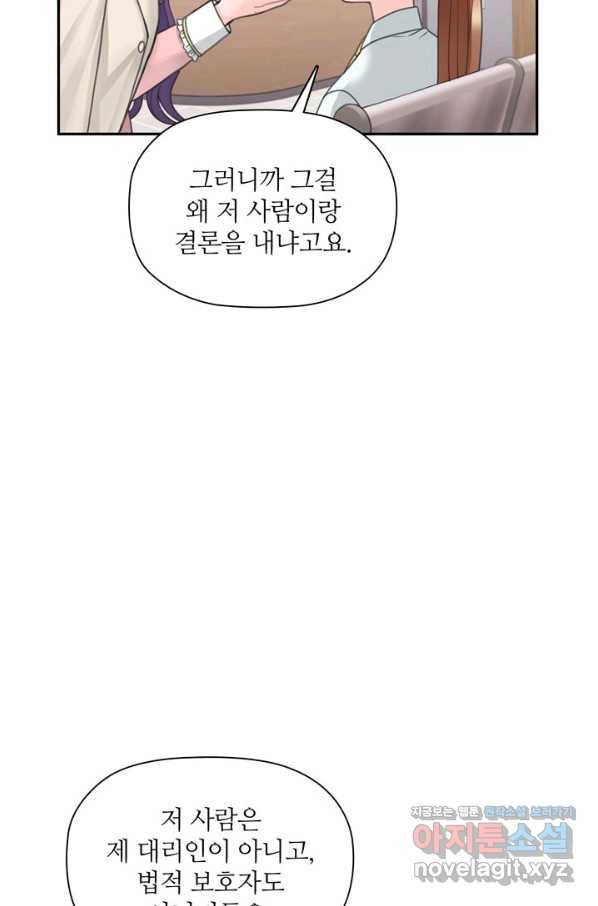 엉덩이가 잘못했네 60화 28