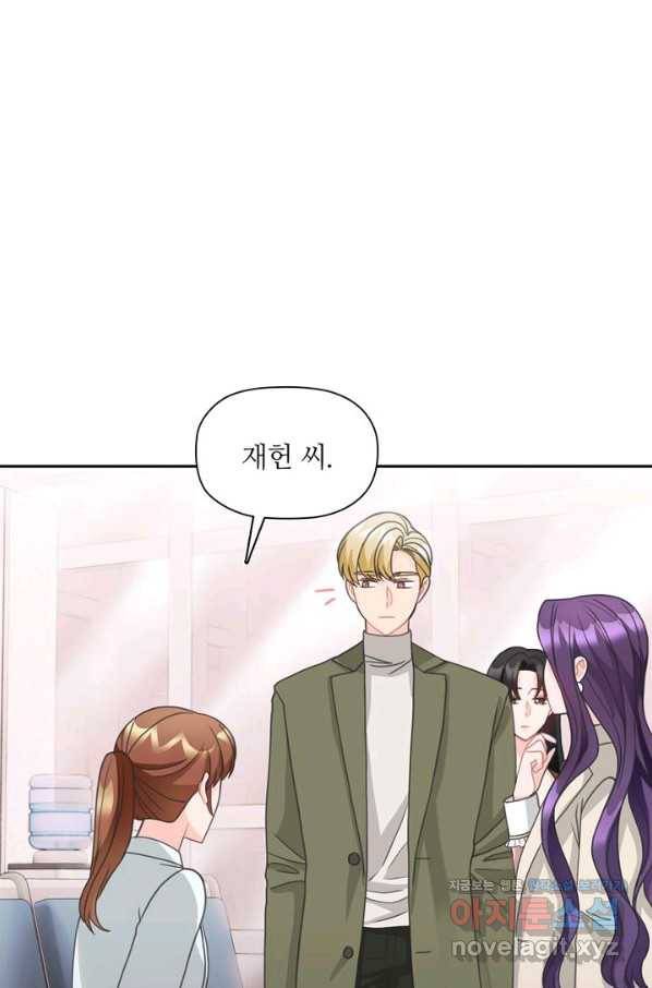 엉덩이가 잘못했네 60화 30