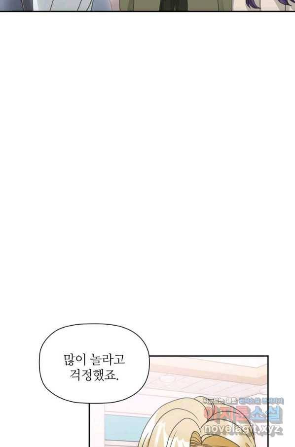엉덩이가 잘못했네 60화 31