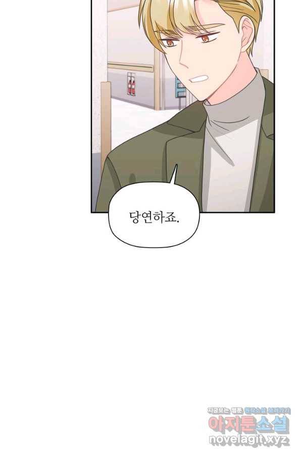 엉덩이가 잘못했네 60화 32