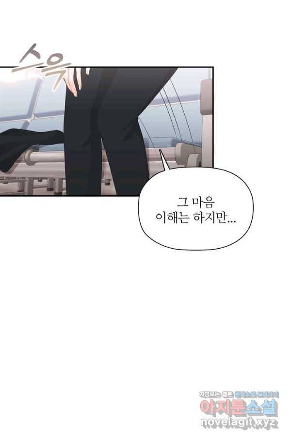 엉덩이가 잘못했네 60화 33