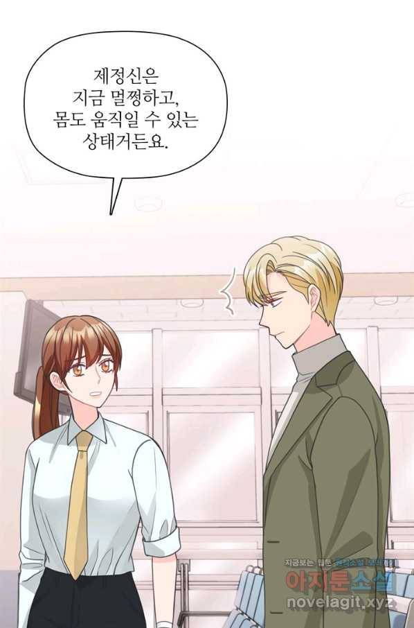엉덩이가 잘못했네 60화 34