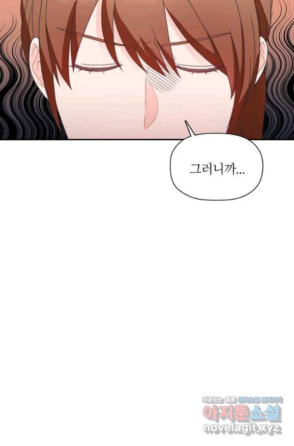 엉덩이가 잘못했네 60화 36