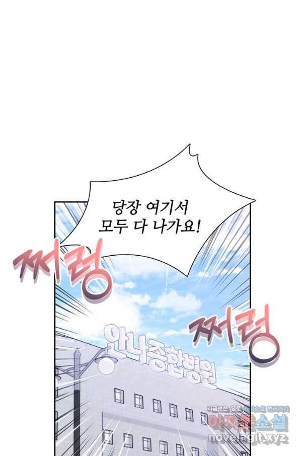 엉덩이가 잘못했네 60화 37