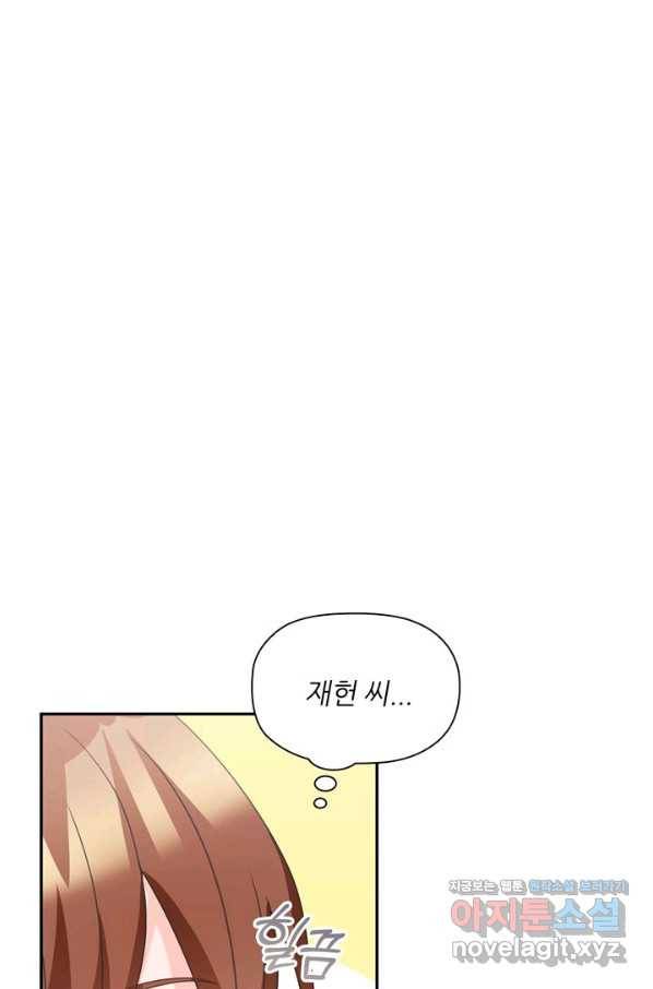 엉덩이가 잘못했네 60화 42