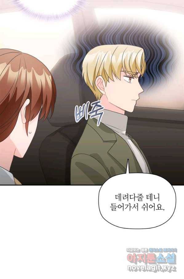 엉덩이가 잘못했네 60화 44