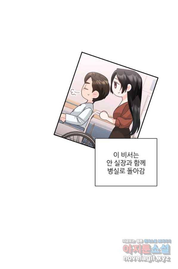 엉덩이가 잘못했네 60화 45