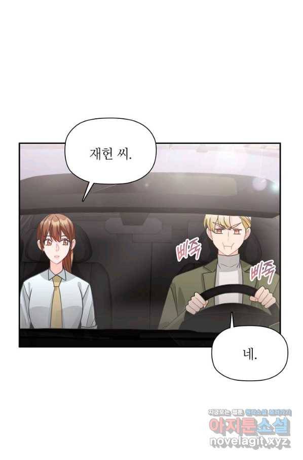 엉덩이가 잘못했네 60화 46