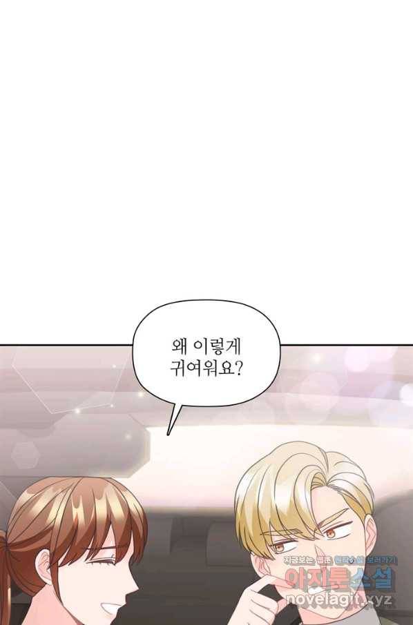 엉덩이가 잘못했네 60화 48
